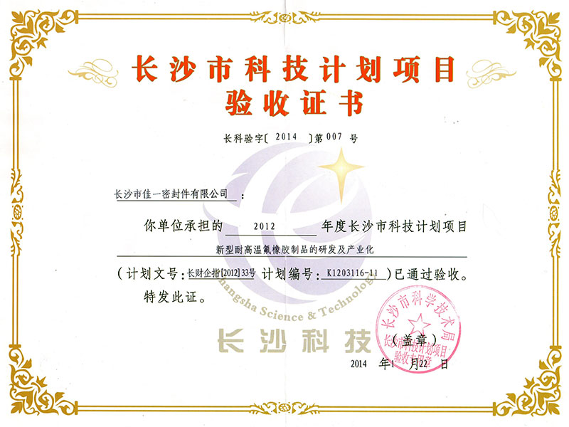 項目驗收書
